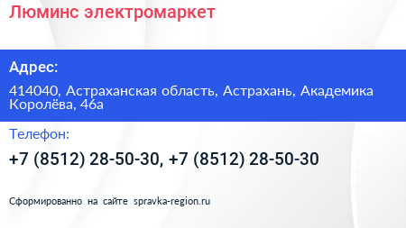 Люминс электромаркет - визитка