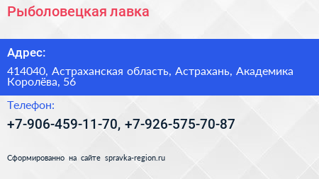 Нажмите, чтобы скачать визитку Рыболовецкая лавка - визитка