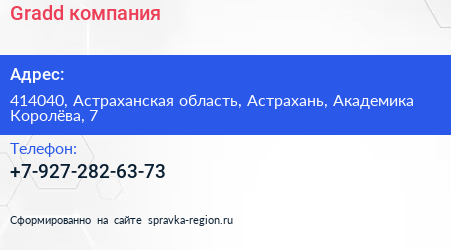 Нажмите, чтобы скачать визитку Gradd компания - визитка