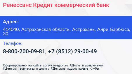 Ренессанс Кредит коммерческий банк - визитка