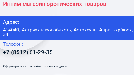 Интим магазин эротических товаров - визитка