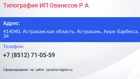 Типография ИП Ованесов Р А  - визитка