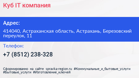 Куб IT компания - визитка