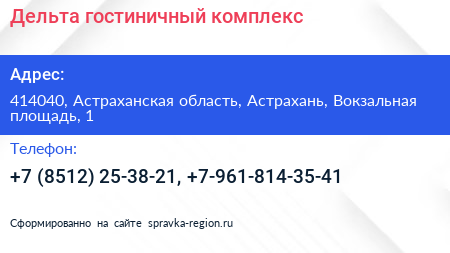 Дельта гостиничный комплекс - визитка