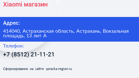 Xiaomi магазин - визитка