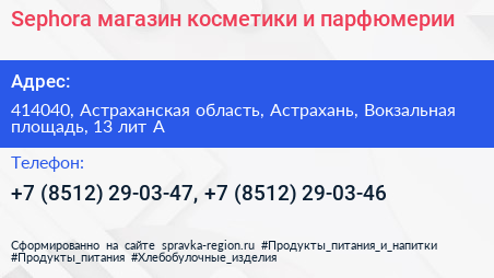 Sephora магазин косметики и парфюмерии - визитка