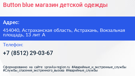 Button blue магазин детской одежды - визитка