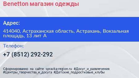 Benetton магазин одежды - визитка