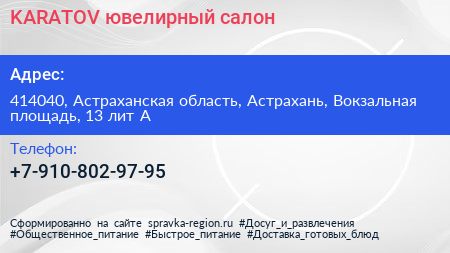 KARATOV ювелирный салон - визитка