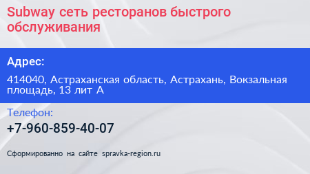 Subway сеть ресторанов быстрого обслуживания - визитка