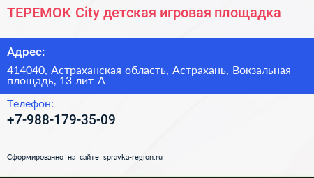 ТЕРЕМОК City детская игровая площадка - визитка