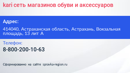 kari сеть магазинов обуви и аксессуаров - визитка