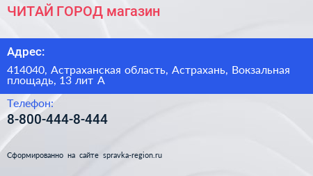 ЧИТАЙ ГОРОД магазин - визитка
