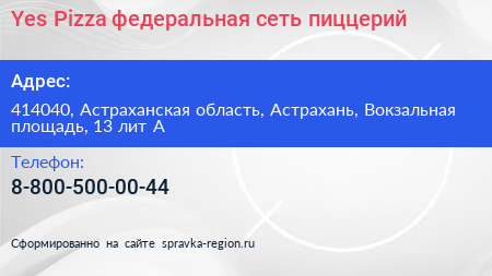 Yes Pizza федеральная сеть пиццерий - визитка