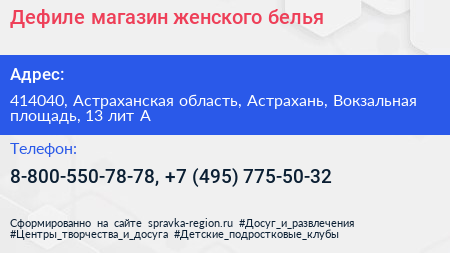 Дефиле магазин женского белья - визитка