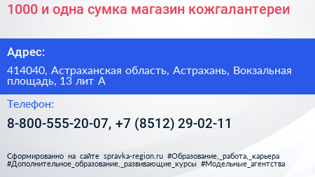 1000 и одна сумка магазин кожгалантереи - визитка