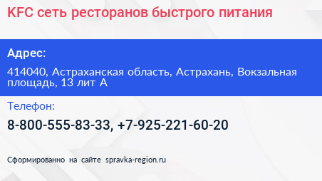 KFC сеть ресторанов быстрого питания - визитка