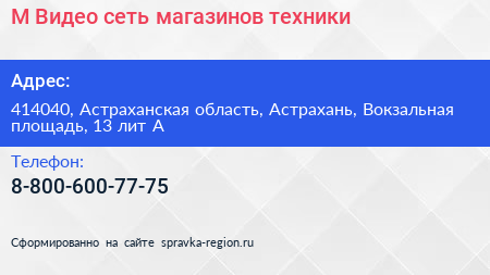 М Видео сеть магазинов техники - визитка