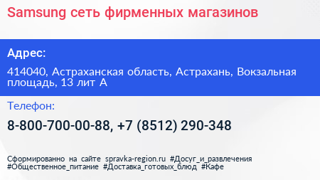 Samsung сеть фирменных магазинов - визитка