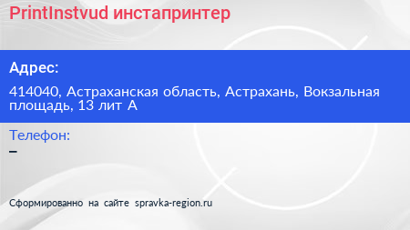 PrintInstvud инстапринтер - визитка