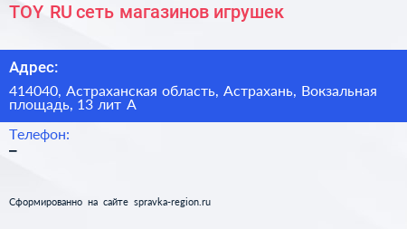 TOY RU сеть магазинов игрушек - визитка