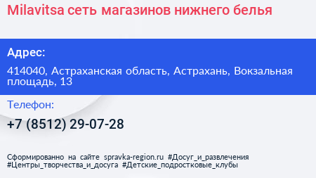 Milavitsa сеть магазинов нижнего белья - визитка