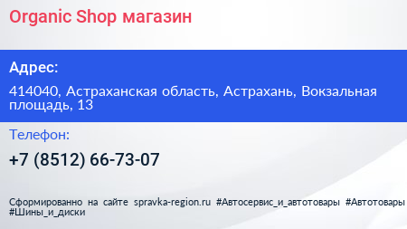 Organic Shop магазин - визитка