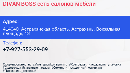 DIVAN BOSS сеть салонов мебели - визитка