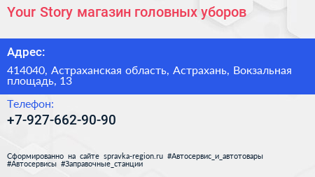 Your Story магазин головных уборов - визитка