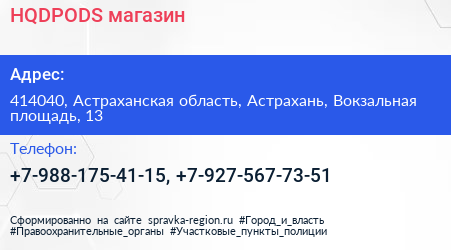 Нажмите, чтобы скачать визитку HQDPODS магазин - визитка