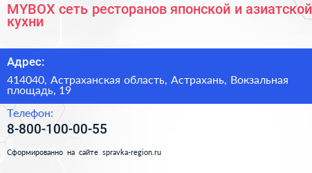 MYBOX сеть ресторанов японской и азиатской кухни - визитка