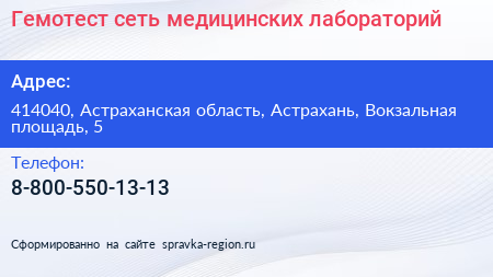 Нажмите, чтобы скачать визитку Гемотест сеть медицинских лабораторий - визитка