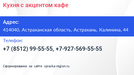 Кухня с акцентом кафе - визитка