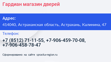 Гардиан магазин дверей - визитка