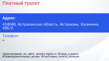 Нажмите, чтобы скачать визитку Платный туалет - визитка