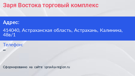 Заря Востока торговый комплекс - визитка