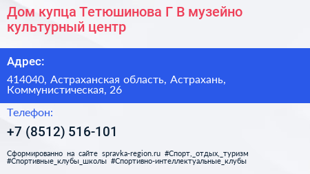 Дом купца Тетюшинова Г В музейно культурный центр - визитка