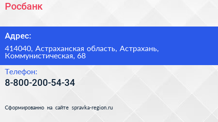 Нажмите, чтобы скачать визитку Росбанк - визитка