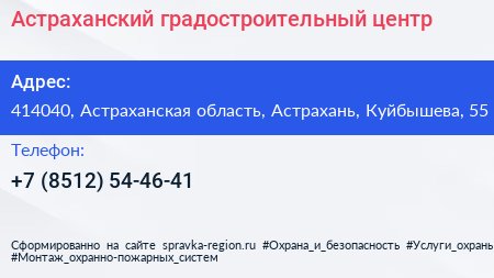 Нажмите, чтобы скачать визитку Астраханский градостроительный центр - визитка