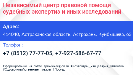 Независимый центр правовой помощи судебных экспертиз и иных исследований - визитка