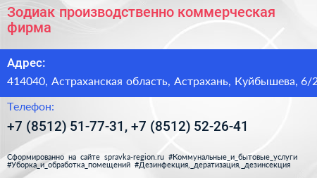 Зодиак производственно коммерческая фирма - визитка