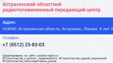 Астраханский областной радиотелевизионный передающий центр - визитка