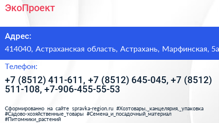 ЭкоПроект - визитка