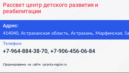 Рассвет центр детского развития и реабилитации - визитка
