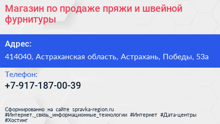 Магазин по продаже пряжи и швейной фурнитуры - визитка