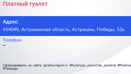 Нажмите, чтобы скачать визитку Платный туалет - визитка