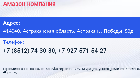 Нажмите, чтобы скачать визитку Амазон компания - визитка