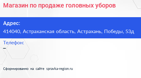 Магазин по продаже головных уборов - визитка