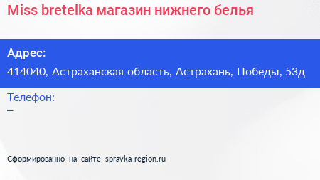 Miss bretelka магазин нижнего белья - визитка