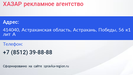 ХАЗАР рекламное агентство - визитка